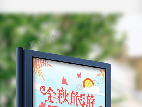 原创简约时尚金秋旅游宣传海报设计图片素材 PSD分层格式 下载 旅游海报大全