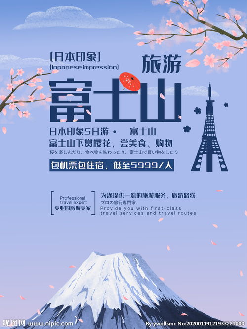 富士山旅游宣传海报设计图片