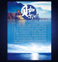贝加尔湖旅游宣传单彩色单页设计下载图片素材 高清psd模板 22.20MB DM单页大全