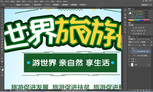 世界旅游日宣传海报设计图片素材下载