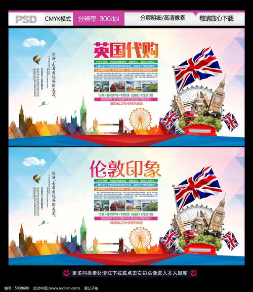 英国旅游公司宣传广告背景设计