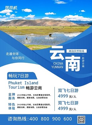 旅游策划图片-旅游策划模板图片在线制作-图司机